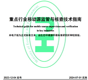 環保電子臺帳門禁系統 